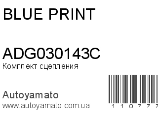 Комплект сцепления ADG030143C (BLUE PRINT)